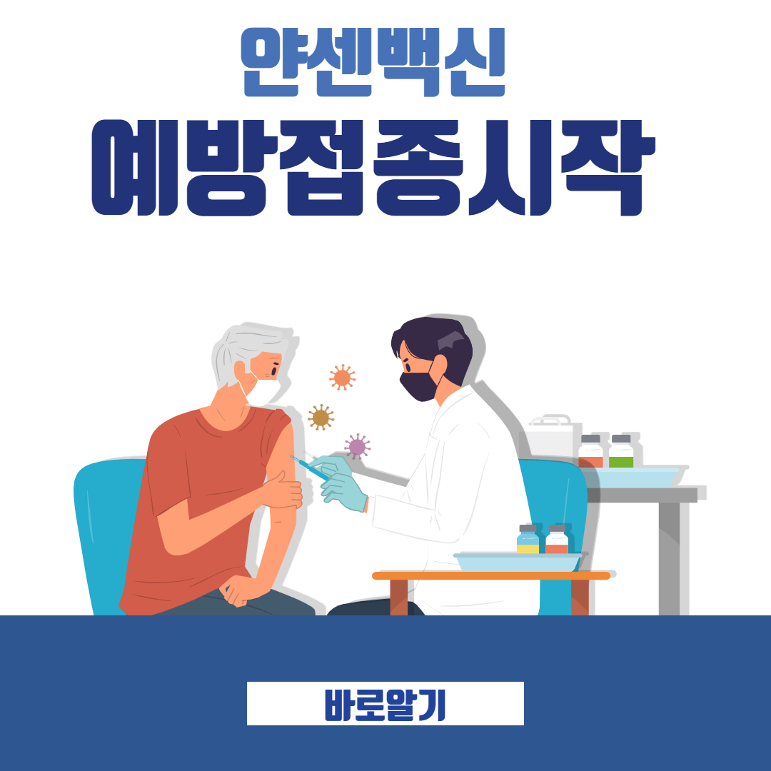 얀센백신