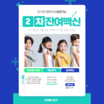 잔여백신 2차접종 예약변경 방법