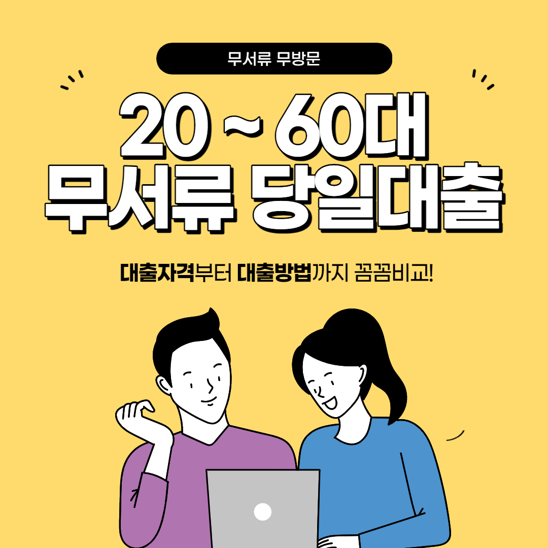 무서류당일대출