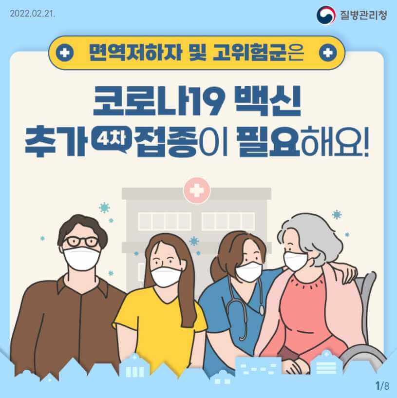 4차백신접종