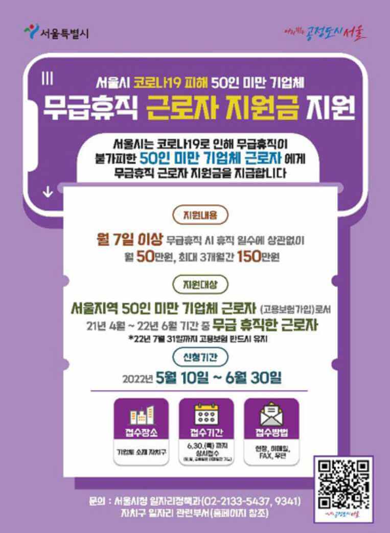 서울시 무급휴직 지원금