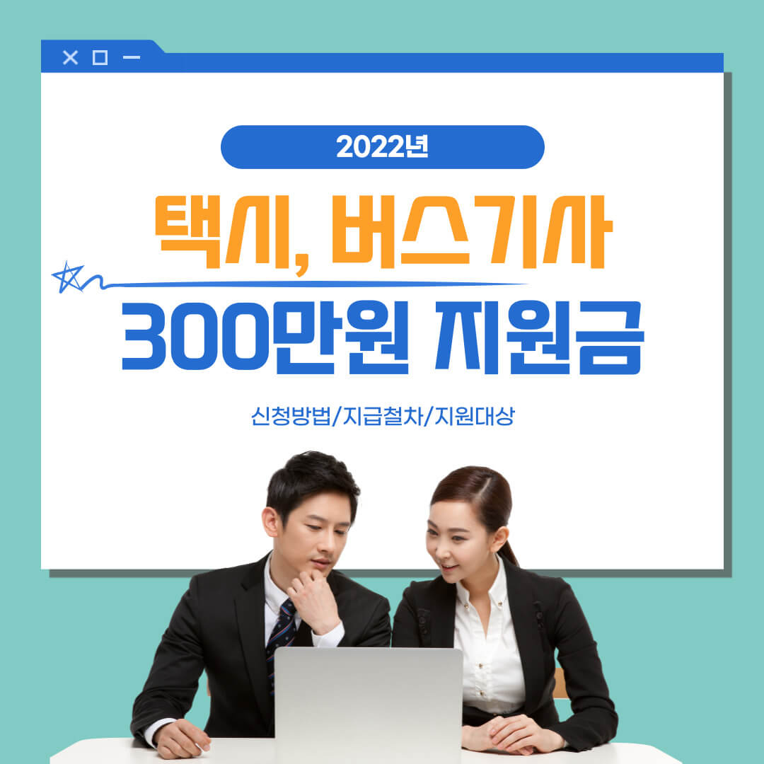 버스기사 300만원