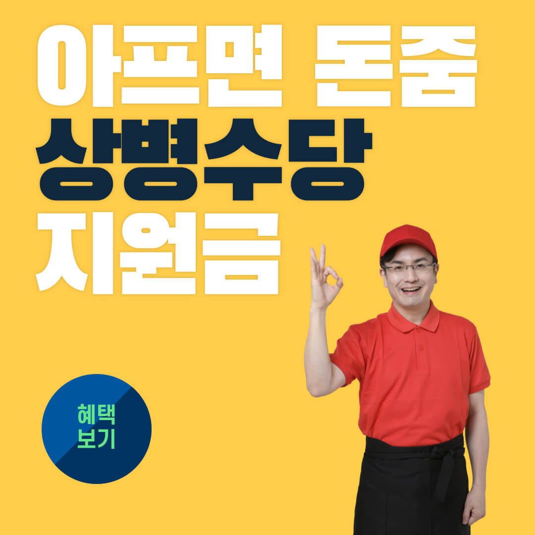 상병수당 시범지역