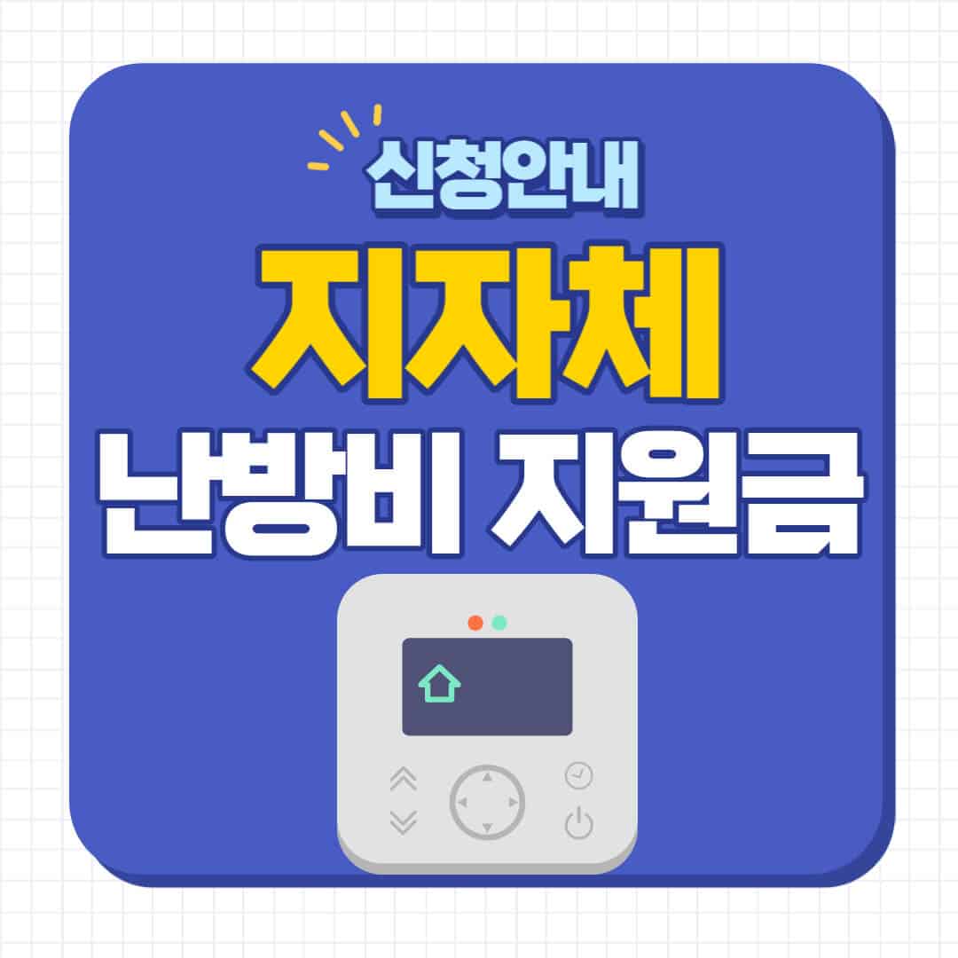 파주 난방비 지원