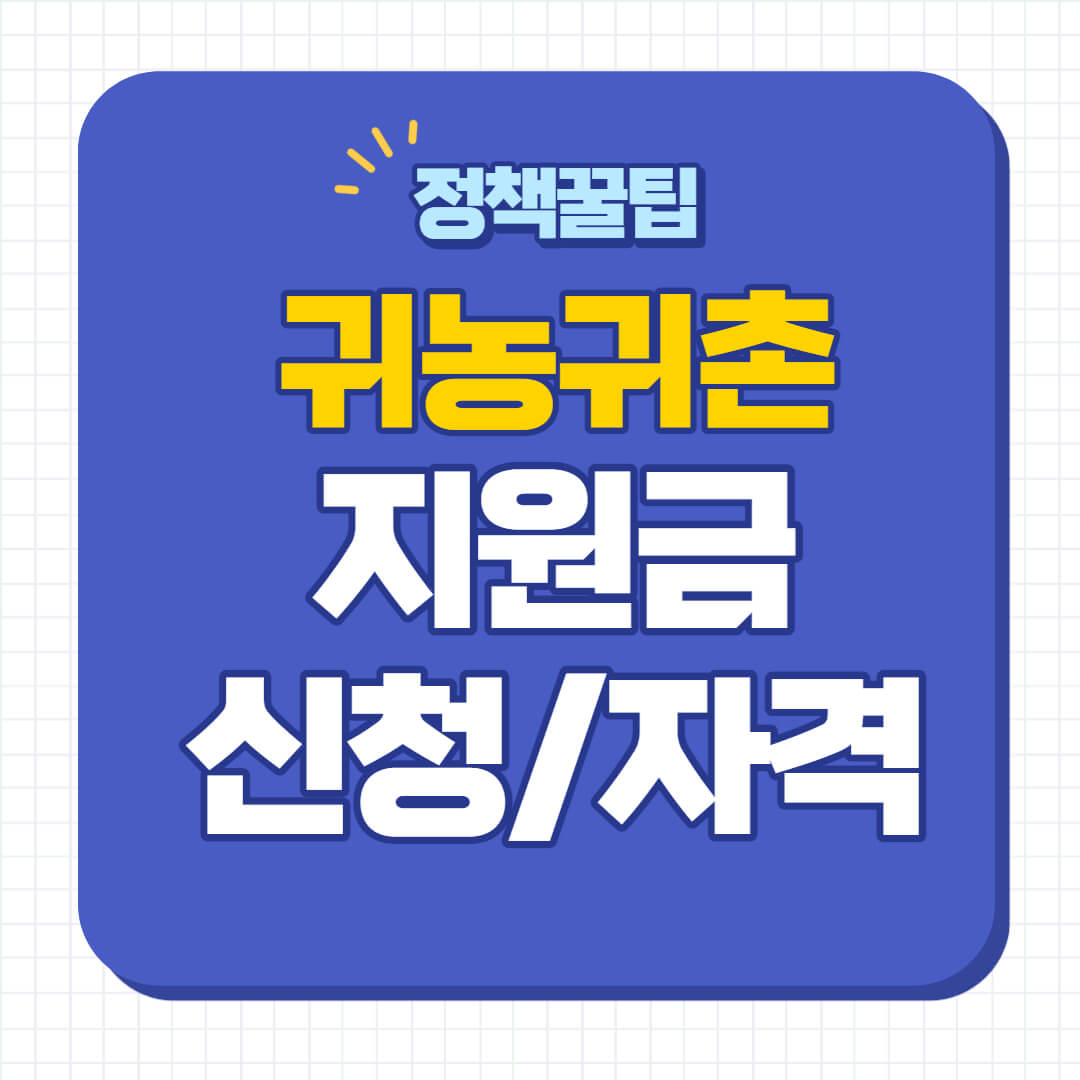 정착지원금 신청